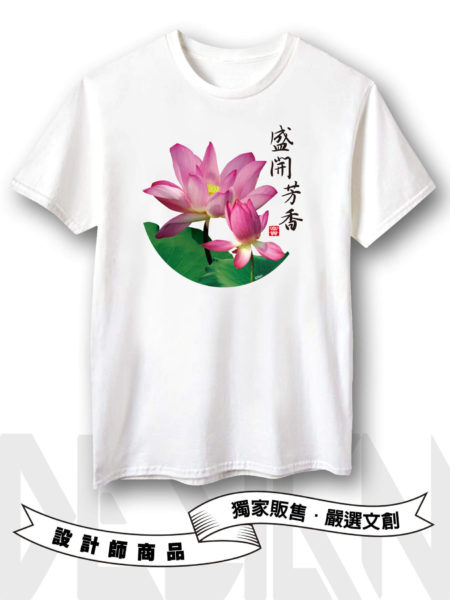 荷花盛開短TEE