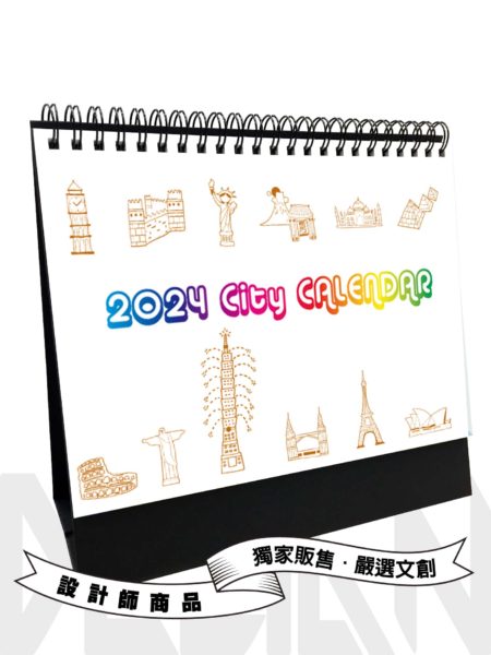 世界城市系列桌曆