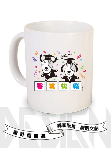 畢業快樂-馬克杯