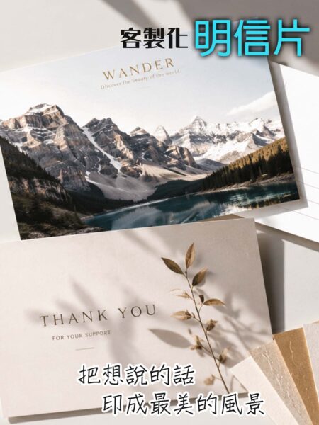 客製化套裝明信片
