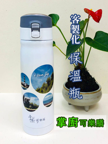 客製化保溫瓶 (掌廚可樂膳520ml)