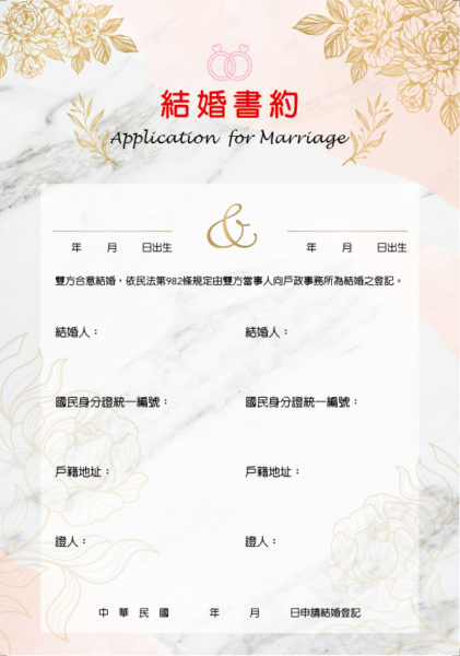 結婚證書